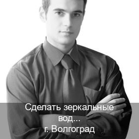 Помощь с корочки в г. Волгоград (Сделать зеркальные водительские права в Волгограде — Белая схема) - инструктор Артем 50