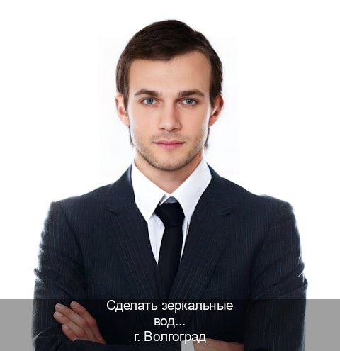 Помощь с корочки в г. Волгоград (Сделать зеркальные водительские права в Волгограде — Белая схема) - инструктор Иван 1