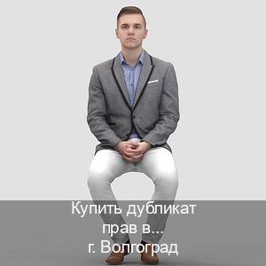 Легальные удостоверение в г. Волгоград (Купить дубликат прав в Волгограде) - инструктор Андрей 89