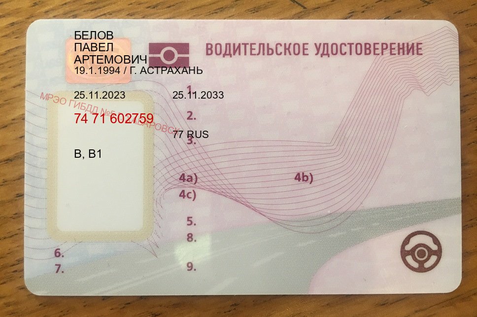 Легальные ВУ в г. Волгоград (Купить водительские права категории B в Волгограде — Экспресс оформление) - пример бланка 20 Легальные ВУ в г. Волгоград (Купить водительские права категории B в Волгограде — Экспресс оформление) - пример бланка 20