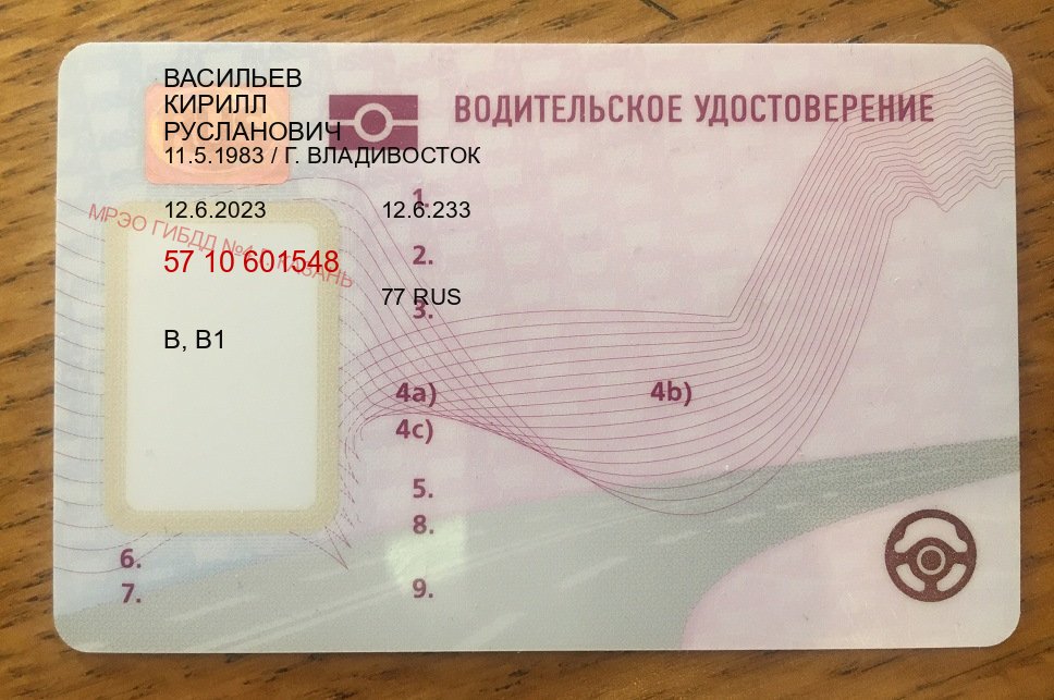 Получить ВУ в г. Волгоград (Водительское удостоверение купить в Волгограде) - пример бланка 12