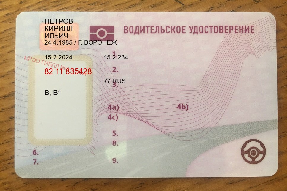 Легальные корочки в г. Волгоград (Дубликат прав купить с гарантией в Волгограде — Гарантия легальности) - пример бланка 8 Легальные корочки в г. Волгоград (Дубликат прав купить с гарантией в Волгограде — Гарантия легальности) - пример бланка 8