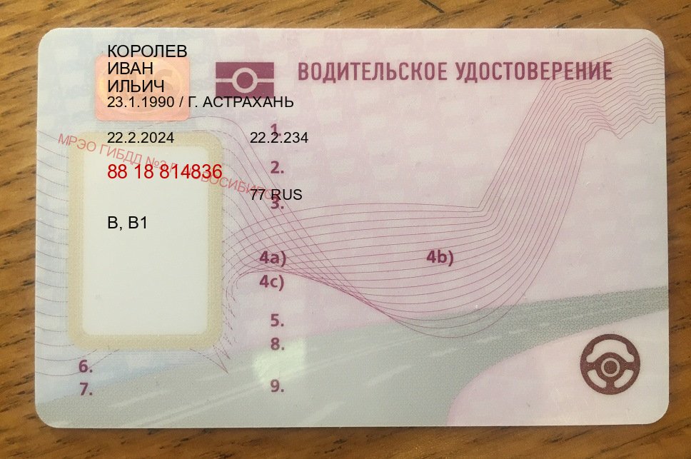 Сделать корочки в г. Волгоград (Купить дубликат водительского в Волгограде — Для граждан РФ и СНГ) - пример бланка 78 Сделать корочки в г. Волгоград (Купить дубликат водительского в Волгограде — Для граждан РФ и СНГ) - пример бланка 78