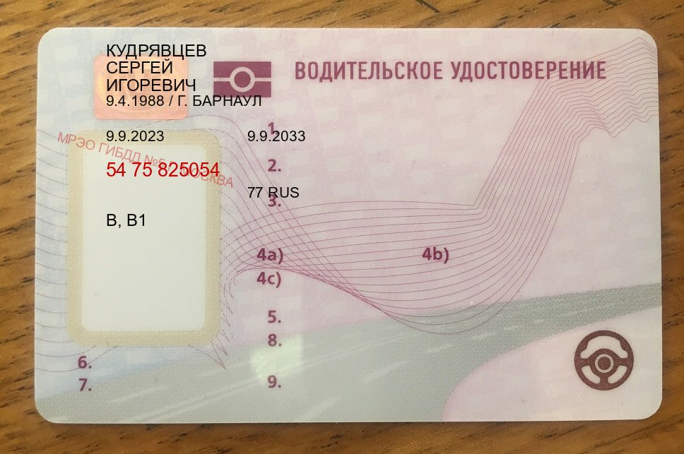 Оформление удостоверение в г. Волгоград (Сделать зеркальные водительские права в Волгограде — Белая схема) - пример бланка 30