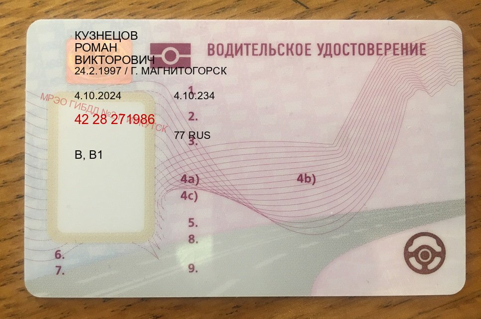 Получить удостоверение в г. Волгоград (Купить водительские права категории D в Волгограде — Восстановление ВУ) - пример бланка 84 Получить удостоверение в г. Волгоград (Купить водительские права категории D в Волгограде — Восстановление ВУ) - пример бланка 84