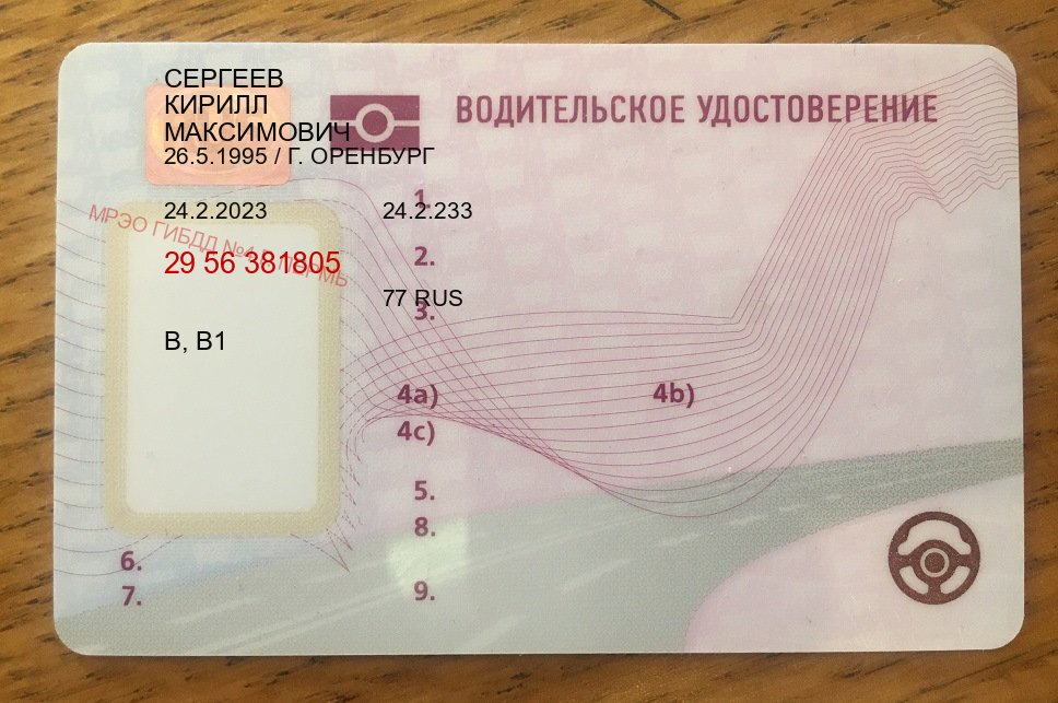 Получить удостоверение в г. Волгоград (Замена водительского удостоверения купить в Волгограде — Содействие при лишении) - пример бланка 5 Получить удостоверение в г. Волгоград (Замена водительского удостоверения купить в Волгограде — Содействие при лишении) - пример бланка 5