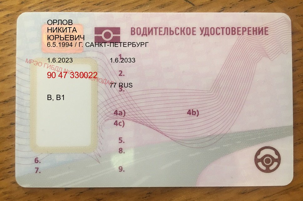 Сделать документы в г. Волгоград (Сделать зеркальные водительские права в Волгограде — Белая схема) - пример бланка 62