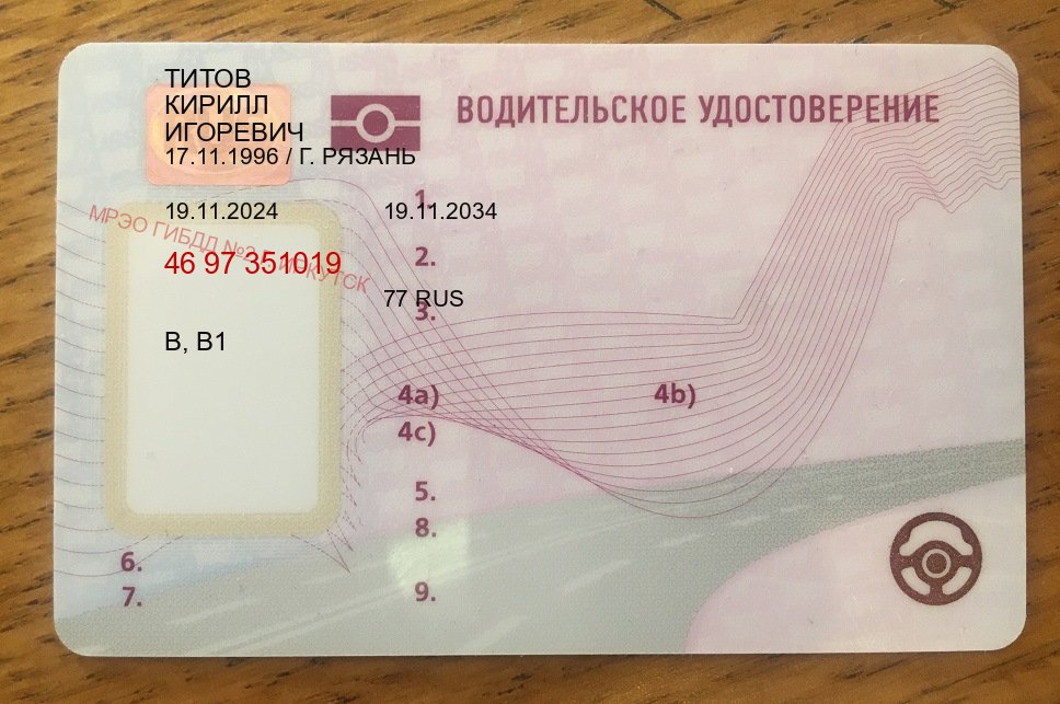 Оформление права в г. Волгоград (Купить дубликат прав в Волгограде) - лицевая сторона 13