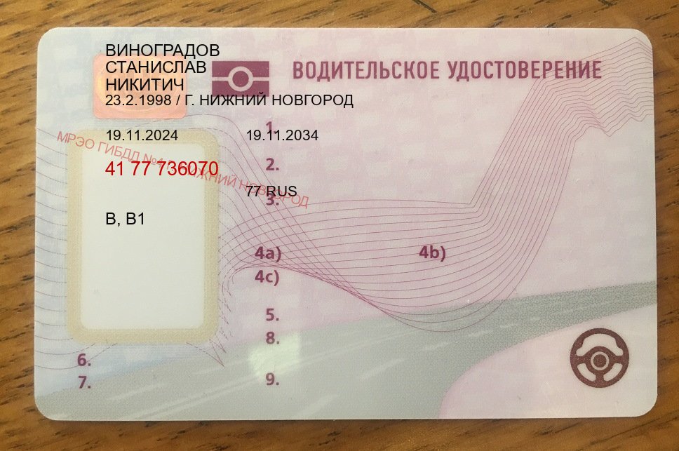 Сделать ВУ в г. Волгоград (Купить замену водительского удостоверения в Волгограде — Зеркала права) - лицевая сторона 94 Сделать ВУ в г. Волгоград (Купить замену водительского удостоверения в Волгограде — Зеркала права) - лицевая сторона 94