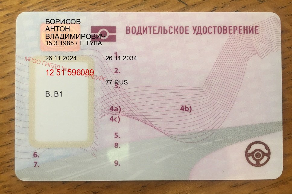 Оформление ВУ в г. Волгоград (Водительское удостоверение купить дубликат в Волгограде — Легально через ГИБДД) - пример бланка 47 Оформление ВУ в г. Волгоград (Водительское удостоверение купить дубликат в Волгограде — Легально через ГИБДД) - пример бланка 47