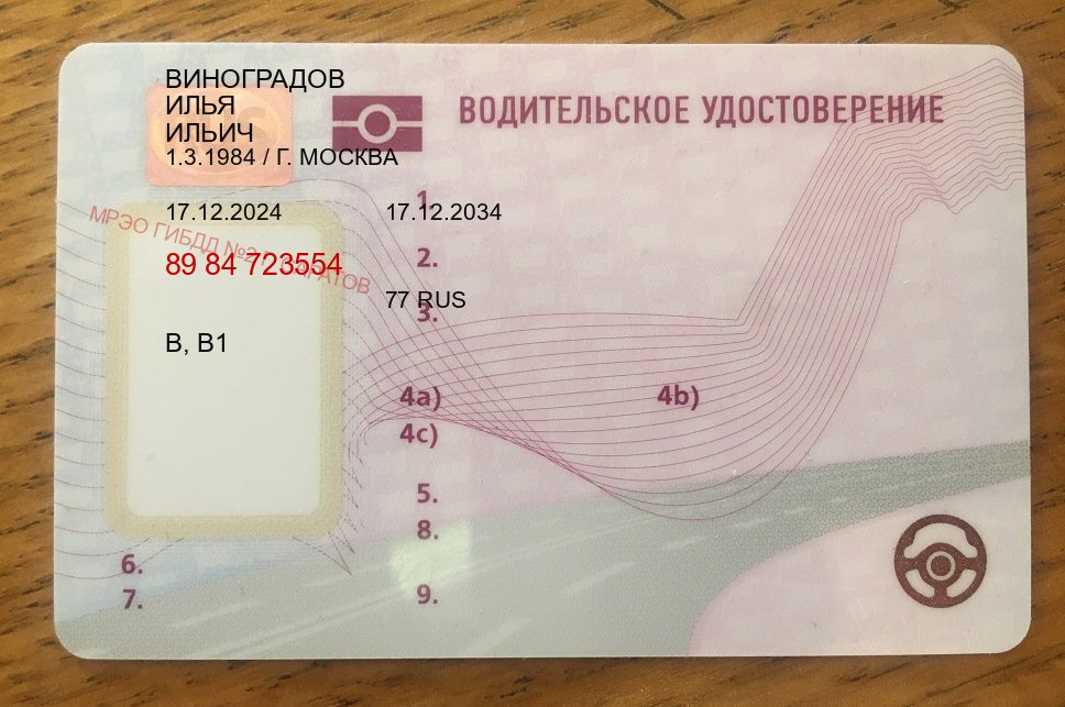 Получить корочки в г. Волгоград (Купить зеркальные водительские права в Волгограде) - пример бланка 77 Получить корочки в г. Волгоград (Купить зеркальные водительские права в Волгограде) - пример бланка 77